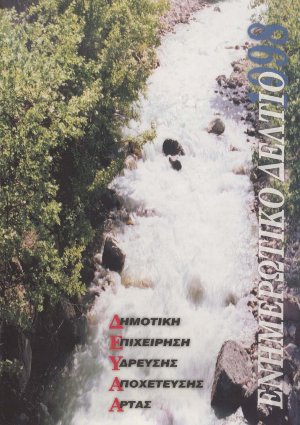 Ενημερωτικό Δελτίο 1998